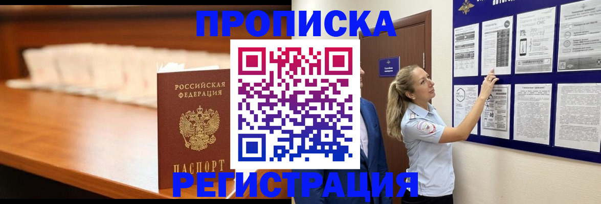 временная регистрация для школы в Адыгейске