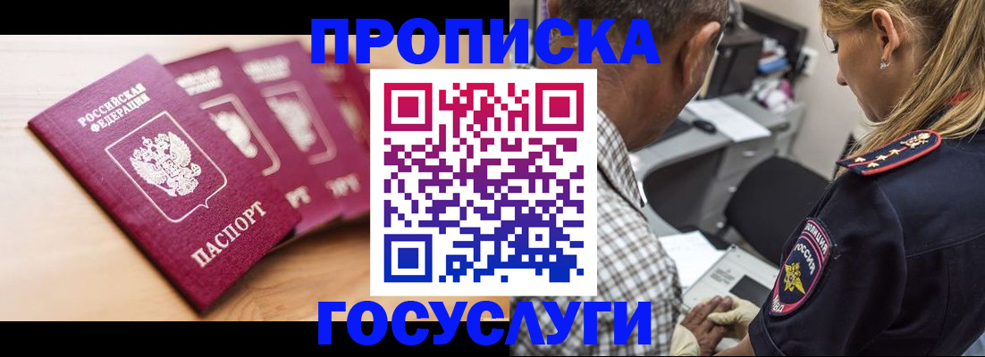 временная регистрация для школы в Адыгейске