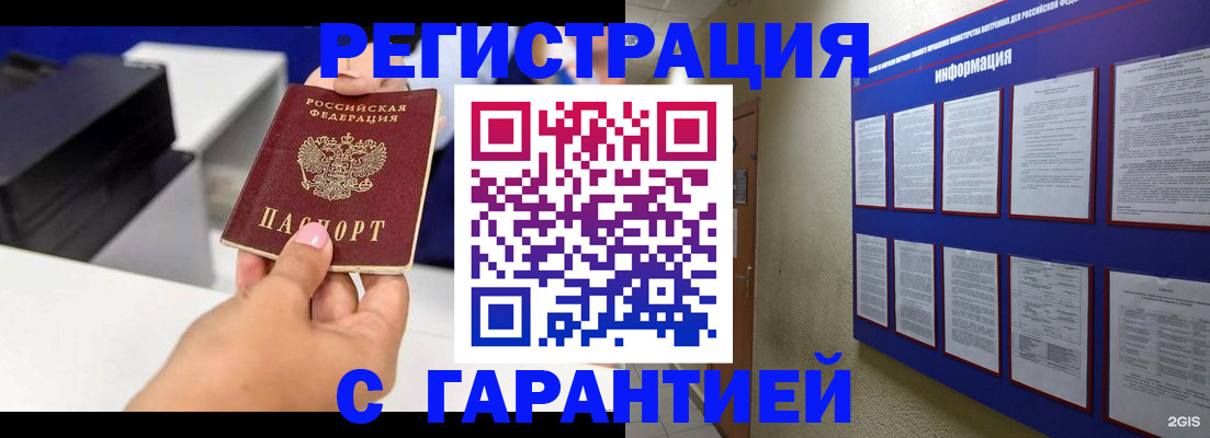 прописка для школы в Адыгейске