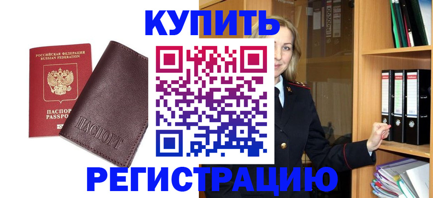 регистрация в Адыгейске