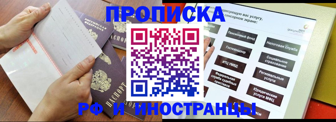прописка иностранных граждан в Адыгейске